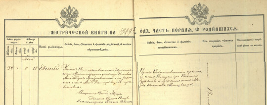 Запись о рождении Героя Советского Союза Евгения Преображенского представляет «Архив 100х100»